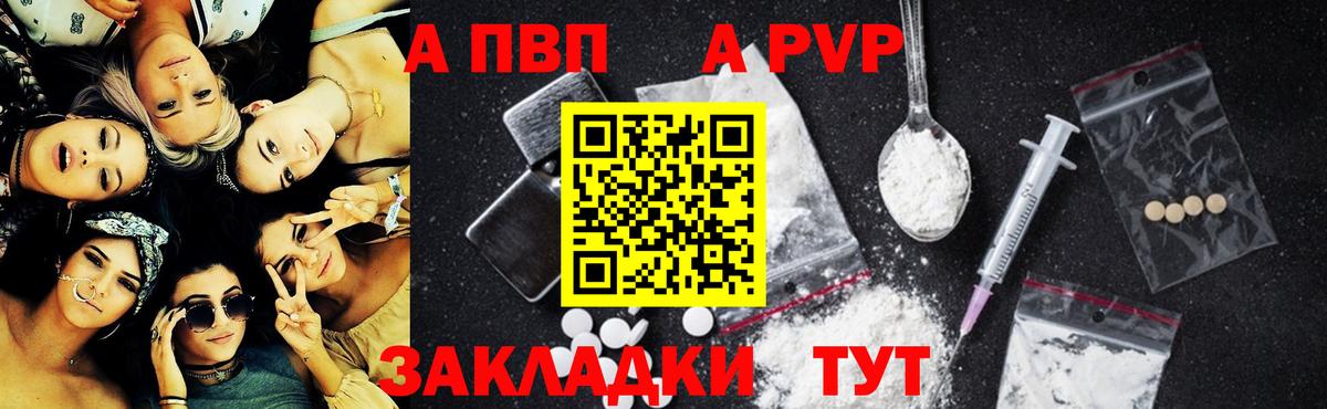 A PVP кристаллы Кизляр
