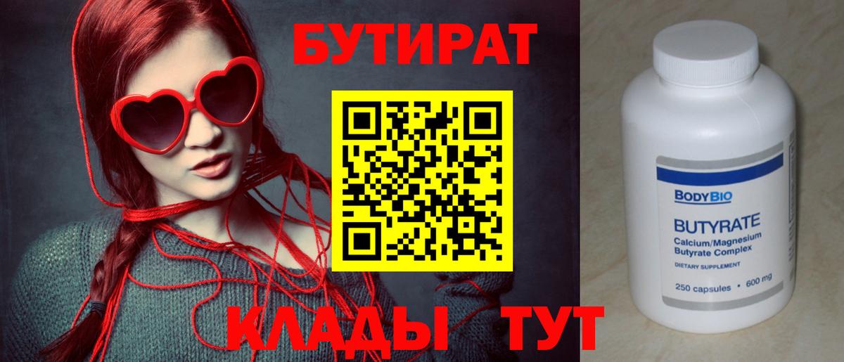 БУТИРАТ бутик Кизляр