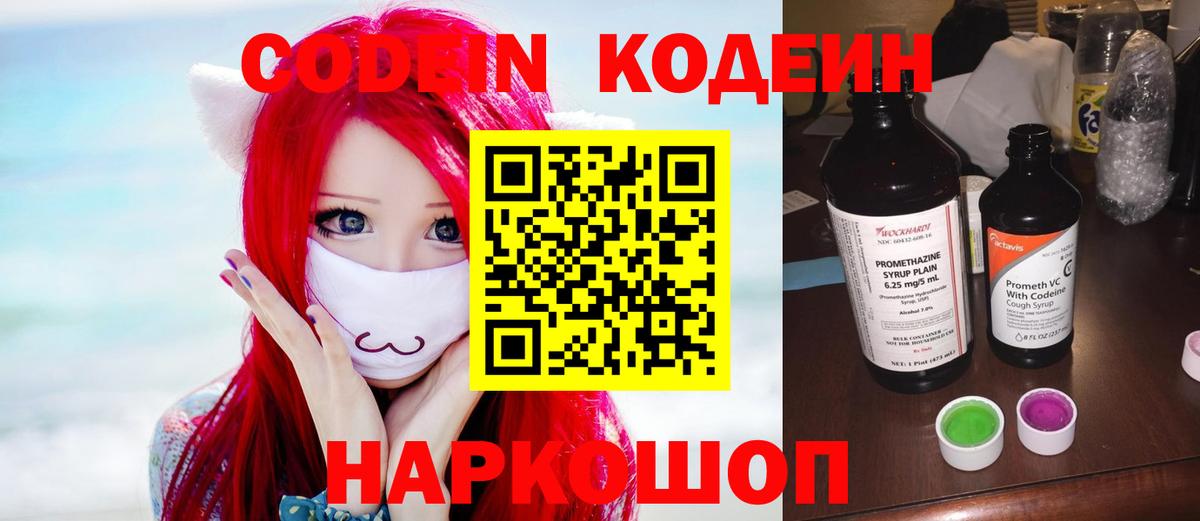 Кодеин напиток Lean (лин) Кизляр