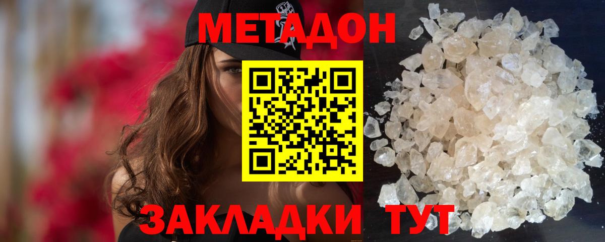 Кизляр  МЕТАДОН белоснежный  Вход с VPN  Метадон кристалл 